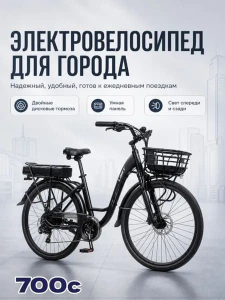 Электровелосипед 2026, 250 Вт