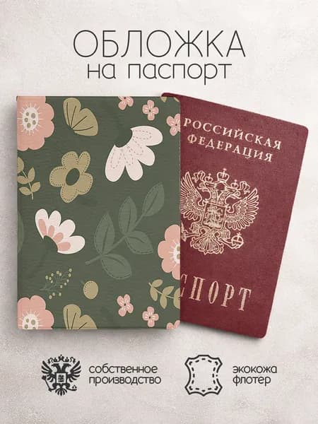 Обложка на паспорт "Узоры из Пинтерест"