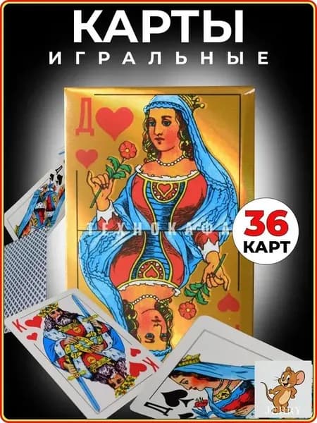 Карты игральные с пластиковым покрытием 36 штук, 1 колода