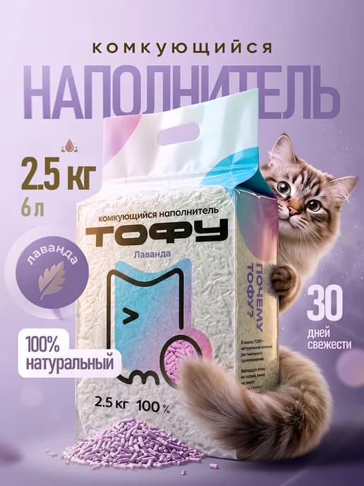 Наполнитель для кошачьего туалета комкующийся 2.5 кг 6 л