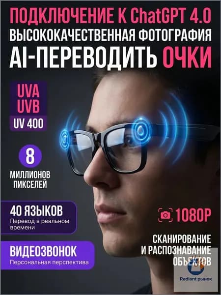 Умные очки с камерой 8мп-1080р со сменными линзами