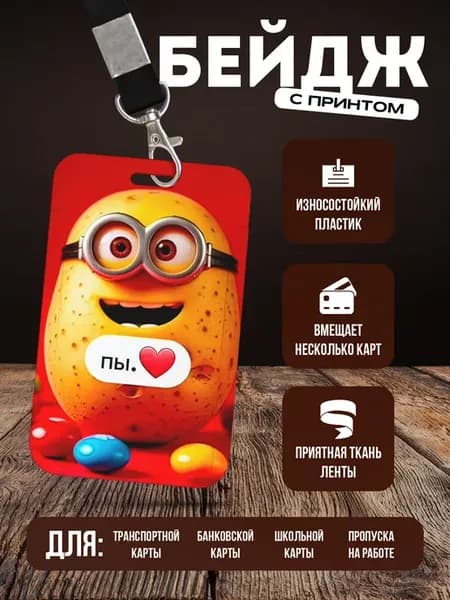 Бейдж чехол для пропуска на ленте "Мем"
