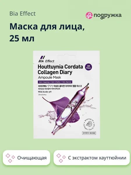 Bia Effect маска для лица с коллагеном очищающая, 25 мл