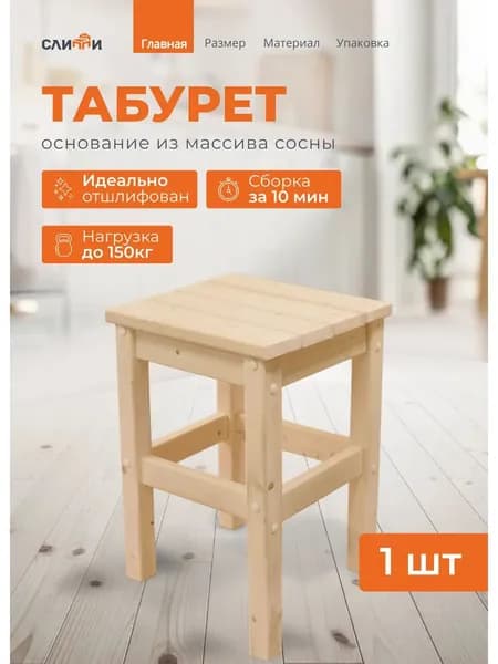 Табурет деревянный из массива сосны для кухни и дома, кухонный стул из массива, до 150 кг