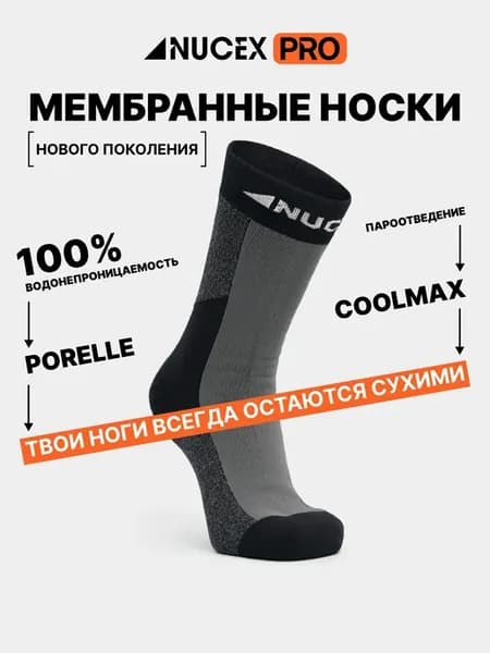 Носки водонепроницаемые мембранные для похода, для рыбалки