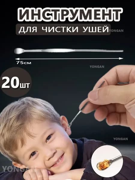 Инструмент для чистки ушей, носа, 1 шт.
