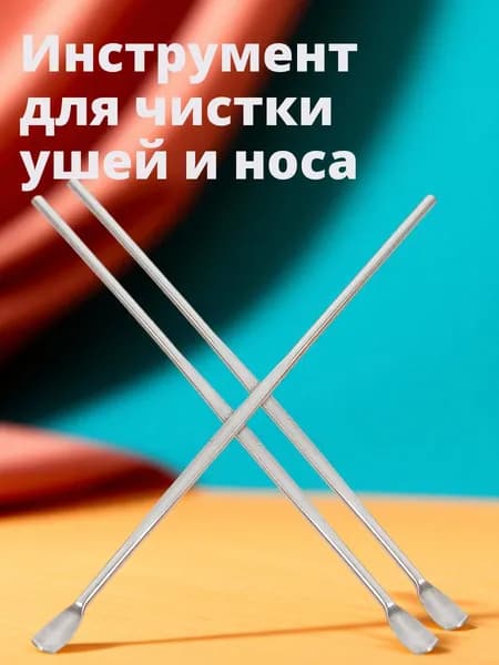 Инструмент для чистки ушей, носа