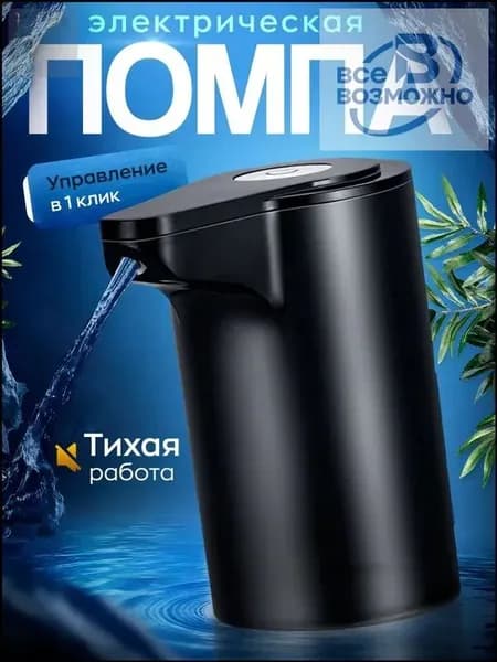 Кулер для воды ГМ Помпа 1 кнопка Черная 2