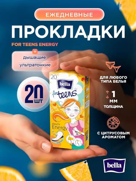Bella Прокладки ежедневные гигиенические для подростков Energy 20шт