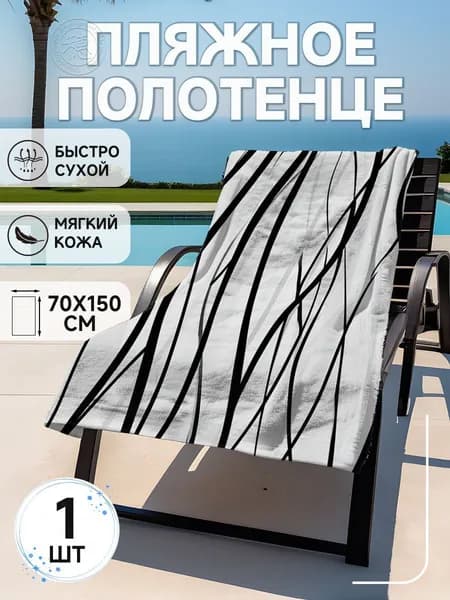 Пляжное полотенце, Полиэстер, 75x150 см, разноцветный, 1 шт.
