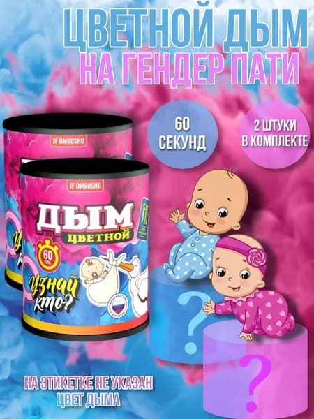 Цветная дымовая шашка на гендер пати "Узнай кто?" Розовый / определение пола ребенка мальчик или девочка на гендерную вечеринку, набор 2 шт