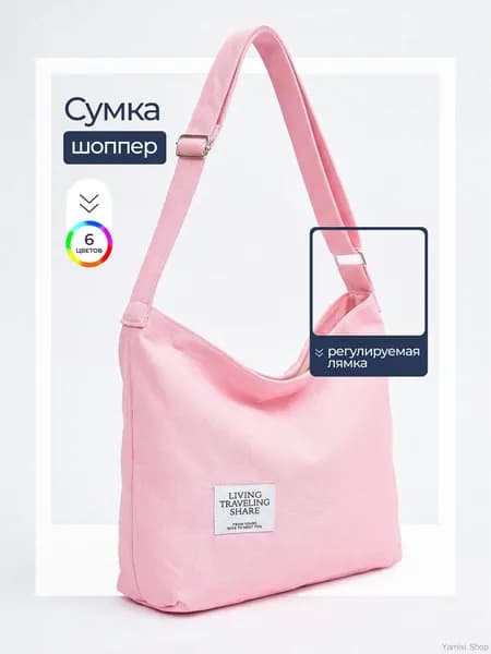 Сумка авоська, для мамы