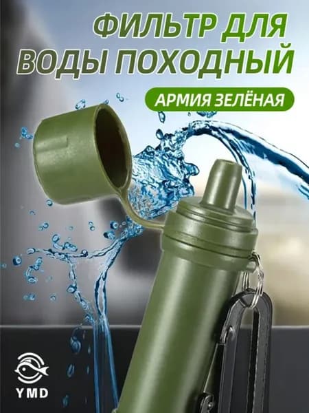Фильтр соломинка туристический для пластиковой бутылки