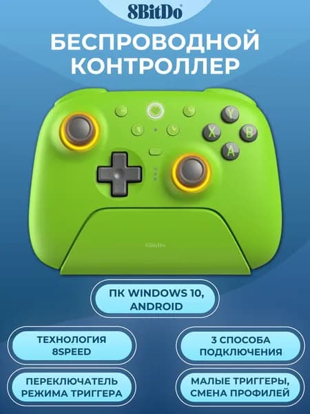 Беспроводной геймпад 8BitDo Ultimate 2 Wireless Controller для ПК и Android, зеленый