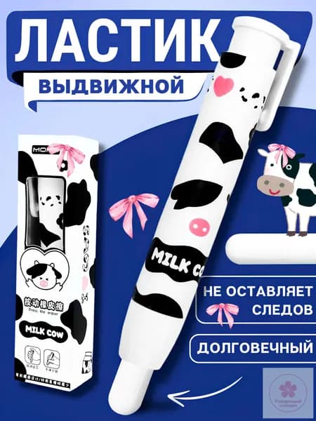 Ластик-карандаш выдвижной, коровка