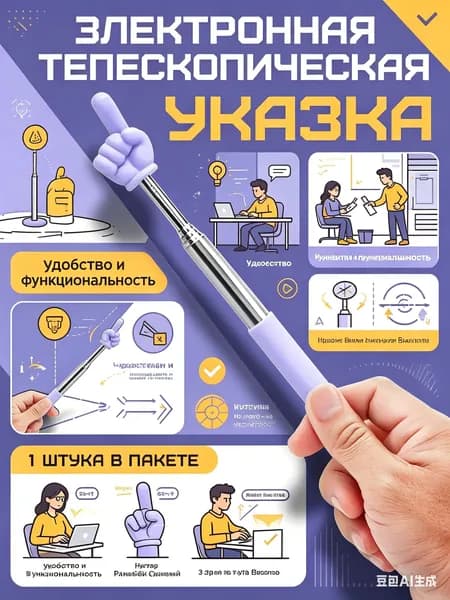 Телескопическая указка с пальцем, 1 шт.