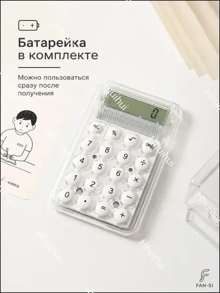 Популярный прозрачный миникалькулятор с восьмиразрядным жидкокристаллическим дисплеем используется студентами.