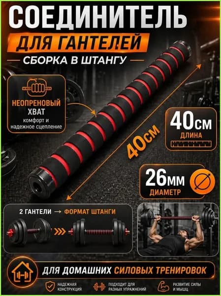 Гриф гантельный