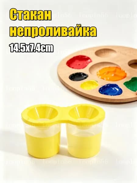 Стакан для рисования