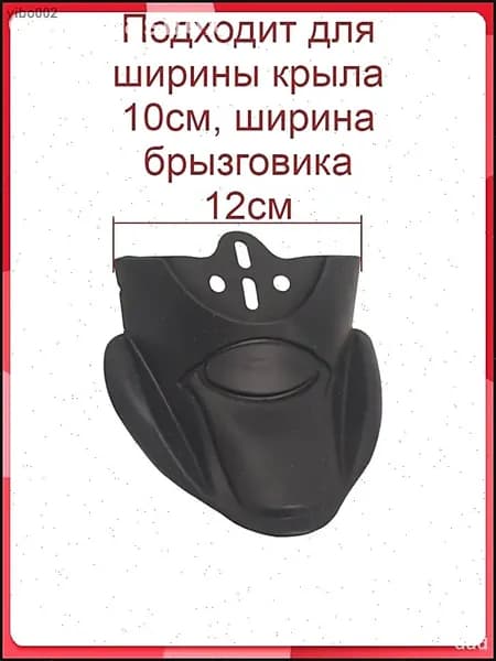 Брызговики для велосипеда