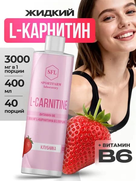 Л карнитин для похудения жидкий, l-карнитин жиросжигатель клубника, 400 мл