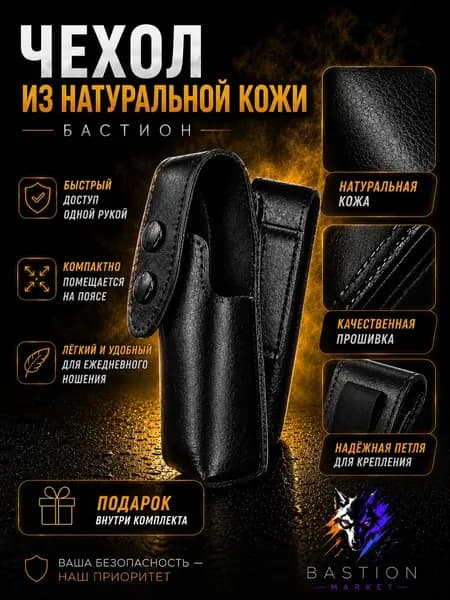 Чехол для перцового баллончика