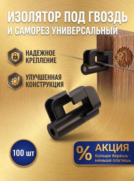 Универсальный крепеж изолятор аварийное ограждение электропастуха под саморез и гвоздь