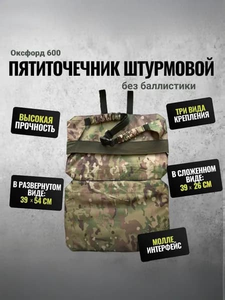 Тактический Пятиточечник штурмовой "Баклер" Цвет: Мультикам