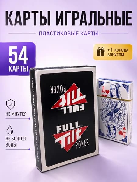 Игральные карты пластиковые 54шт для покера