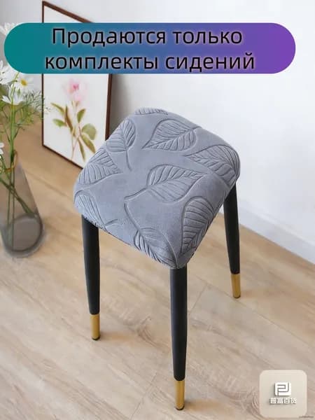 Чехол на мебель для стула 30x30 см фактурный 3d-эффект серый