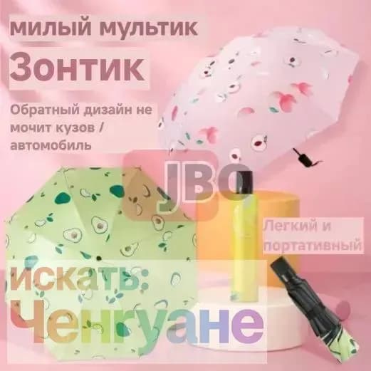 Зонт Полный автомат