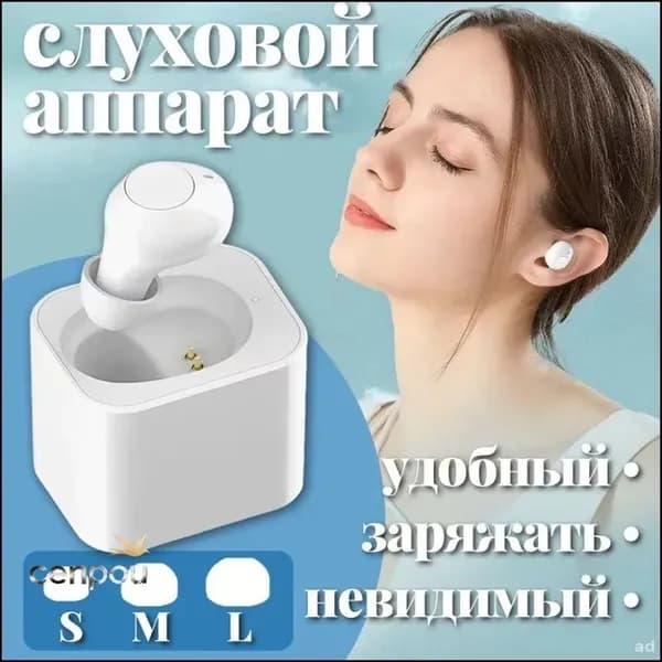 Слуховой аппарат