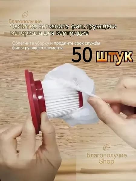 Фильтр-Сетка сменная на фильтр для вертикального пылесоса ( 50шт )