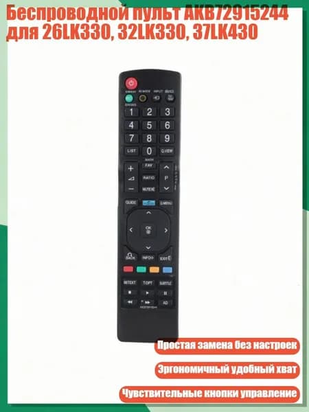Беспроводной пульт AKB72915244 для 26LK330, 32LK330, 37LK430