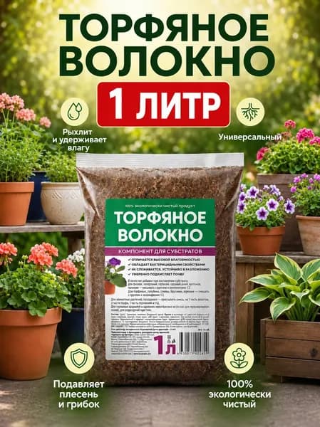 Торфяное волокно 1 л. Биомастер