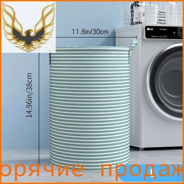 Корзина для белья