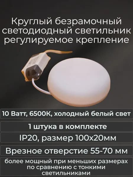Безрамочный светодиодный светильник регулируемое крепление 10 ватт 6500K