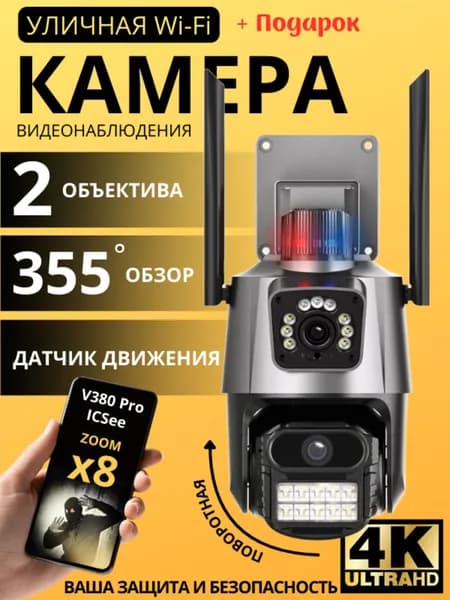 Камера видеонаблюдения Wi-Fi уличная, поворотная, с датчиком движения
