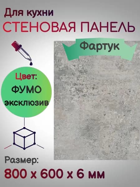 Стеновая панель Фартук для кухни 800