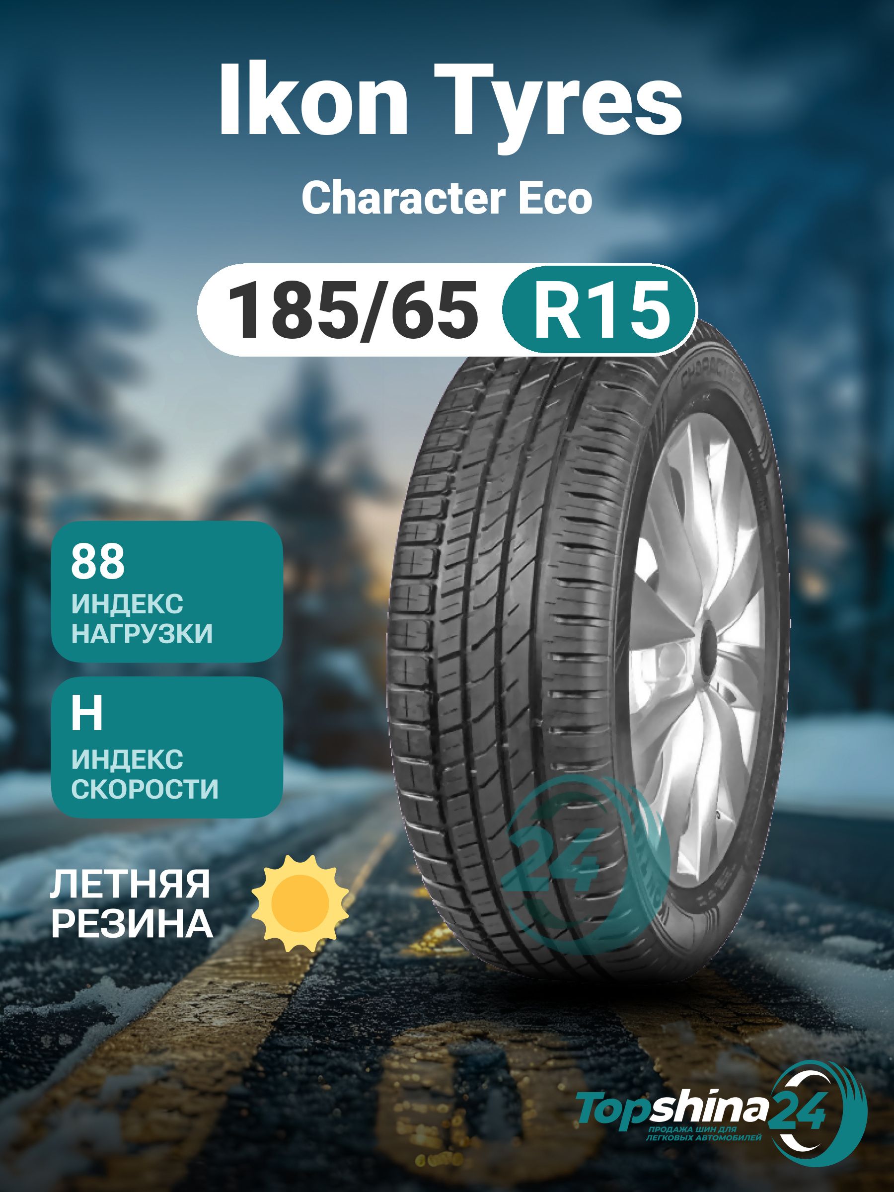 Ikon Tyres Character Eco Шины летние 185/65  R15 88H