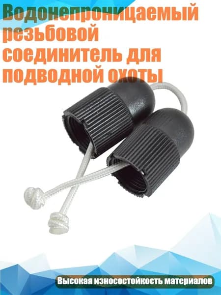 Аксессуары для подводных ружей