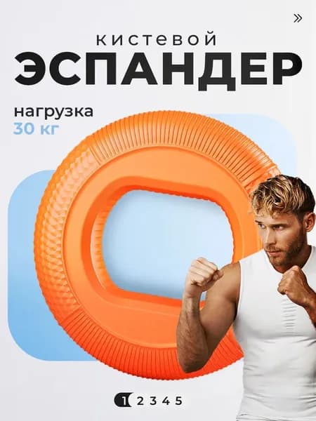 Эспандер