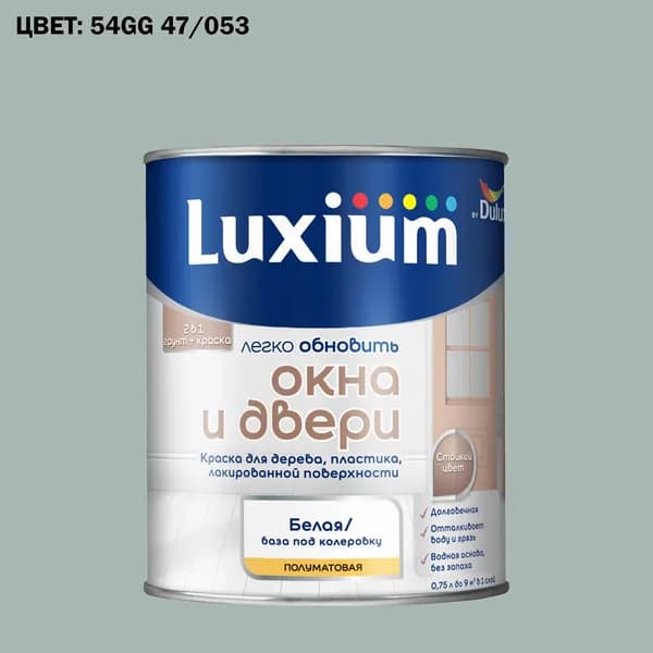 Краска колерованная для окон и дверей на водной основе Luxium by Dulux Окна и двери полуматовая база BW 0.75 л (Готовый цвет: 54GG 47/053 - Товар под заказ)