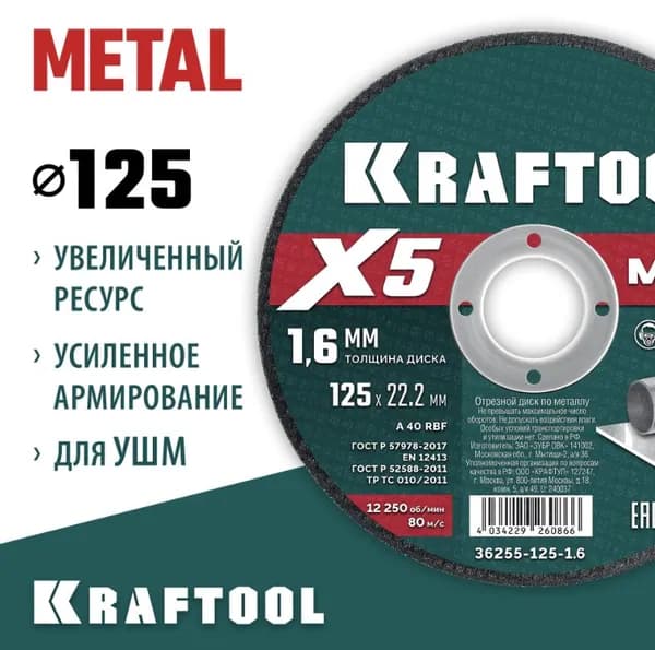 Kraftool Круг отрезной 125