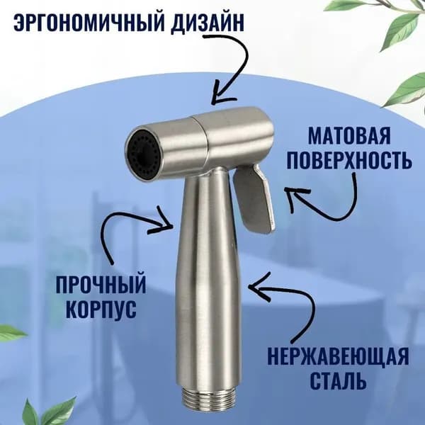 Гигиенический бестселлер для биде