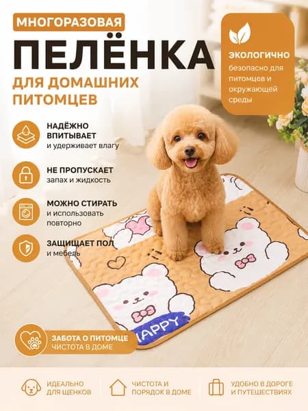 Пелёнка для собак