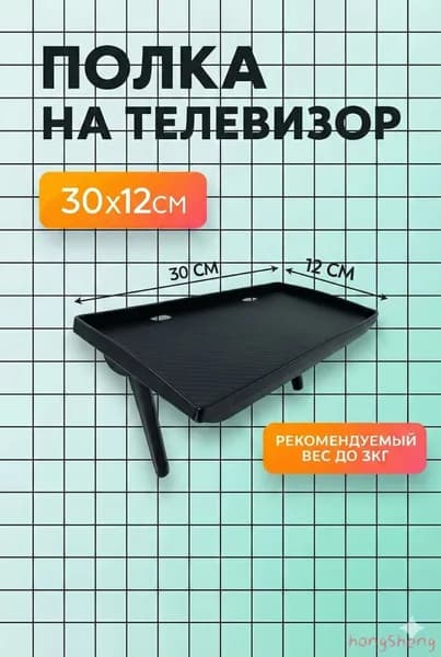 Полка Стойка для ТВ-приставки без перфорации, кронштейн хранения монитора офисного компьютера-перфорированный 30x12,5 см