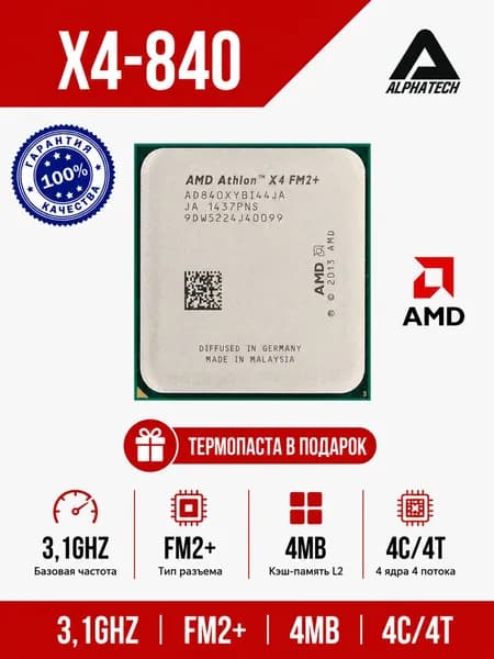 Процессор AMD Athlon X4 840 (3,1 ГГц, FM2+, 4 Мб, 4 ядра)