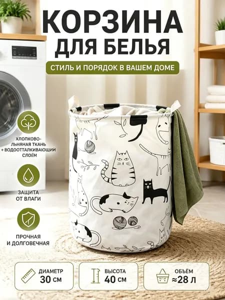 Свет Звезды Корзина для белья, 28 л, 1 шт