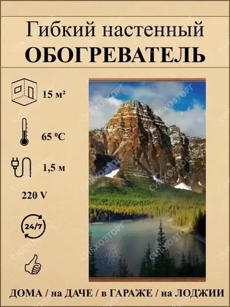 Обогреватель картина